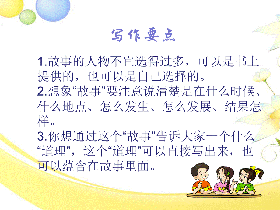 部编三上《语文园地三》课件.ppt