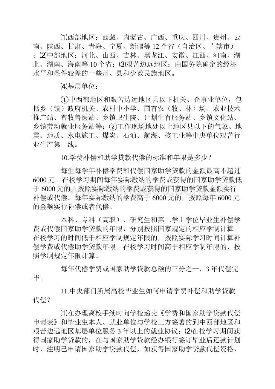 就业指导概论百问百答Word格式文档下载.docx_第3页