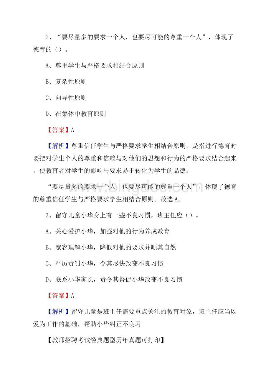 广西南宁市武鸣区《公共理论》教师招聘真题库及答案Word文件下载.docx_第2页