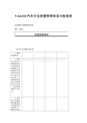 VALEO汽车行业质量管理体系与检查表.docx