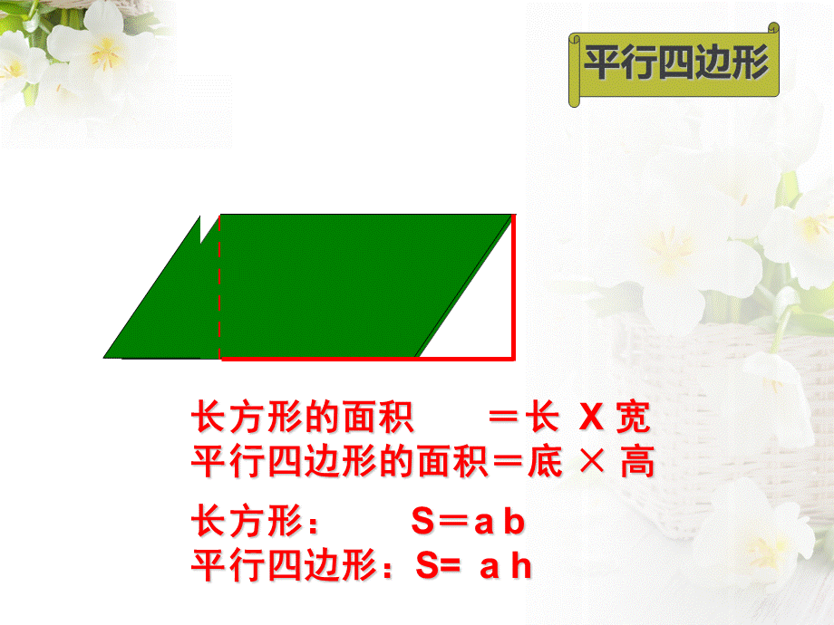 最新人教版五年级数学(上)组合图形的面积整理复习.ppt_第3页