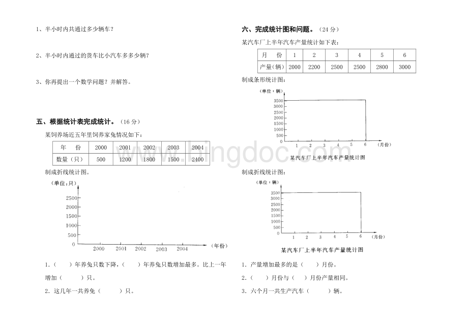 北师大版四年级上册数学第八单元质量检测试题.doc_第2页