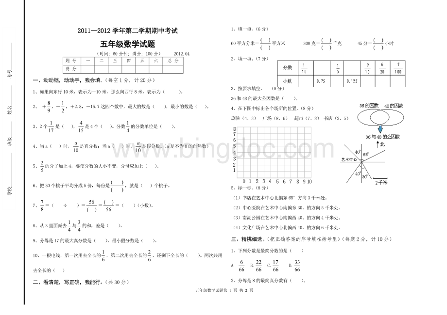 青岛版小学数学五年级下册期中测试题Word文档下载推荐.doc