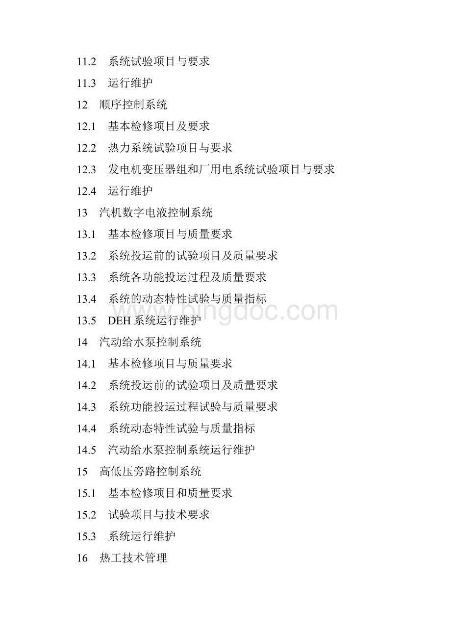 DLT774火力发电厂热工自动化系统检修运行维护规程Word格式文档下载.docx_第3页