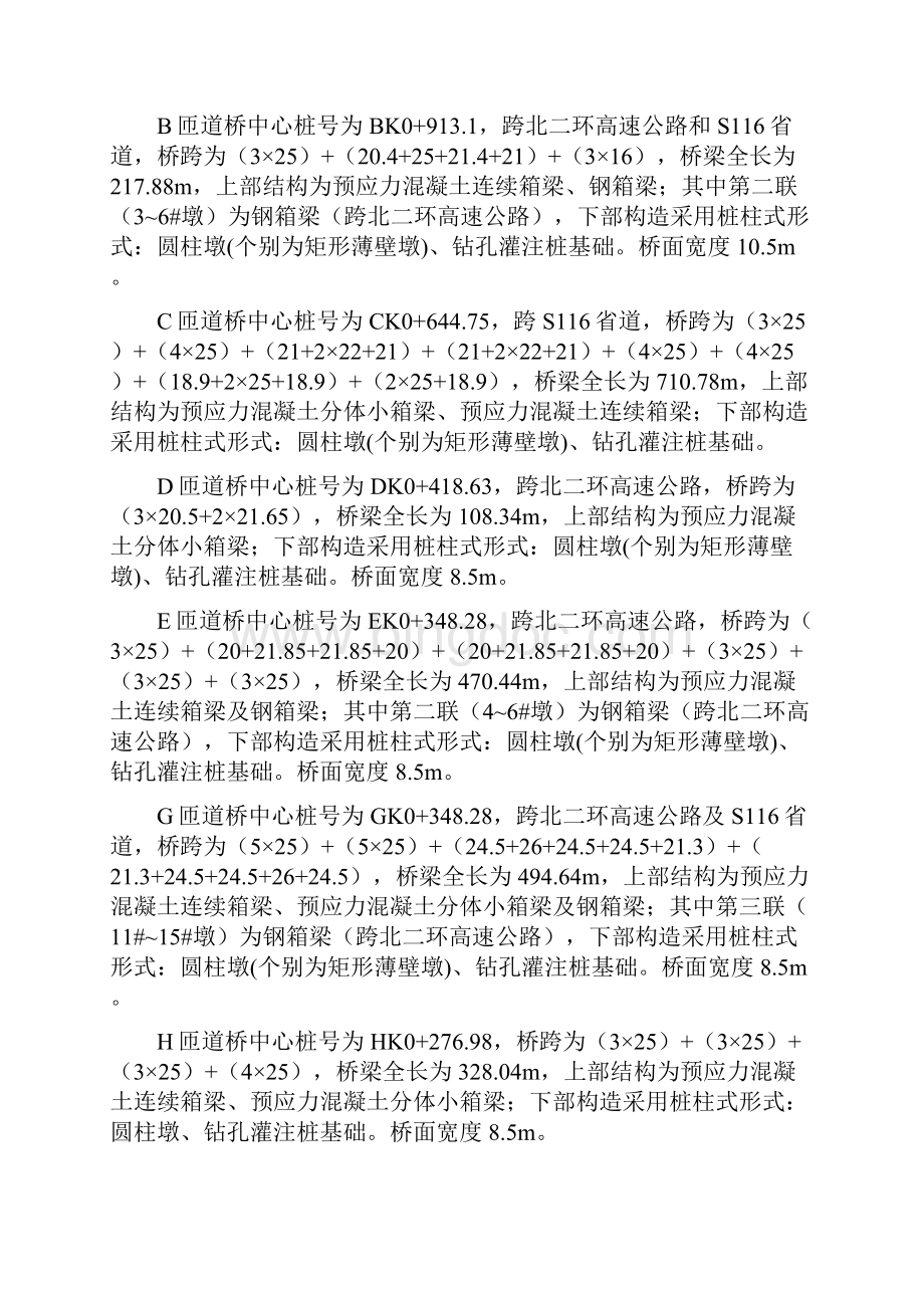 广河S05合同段项目生产技术质量管理完工总结1.docx_第3页