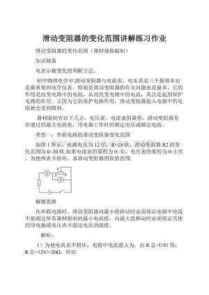 滑动变阻器的变化范围讲解练习作业Word文件下载.docx