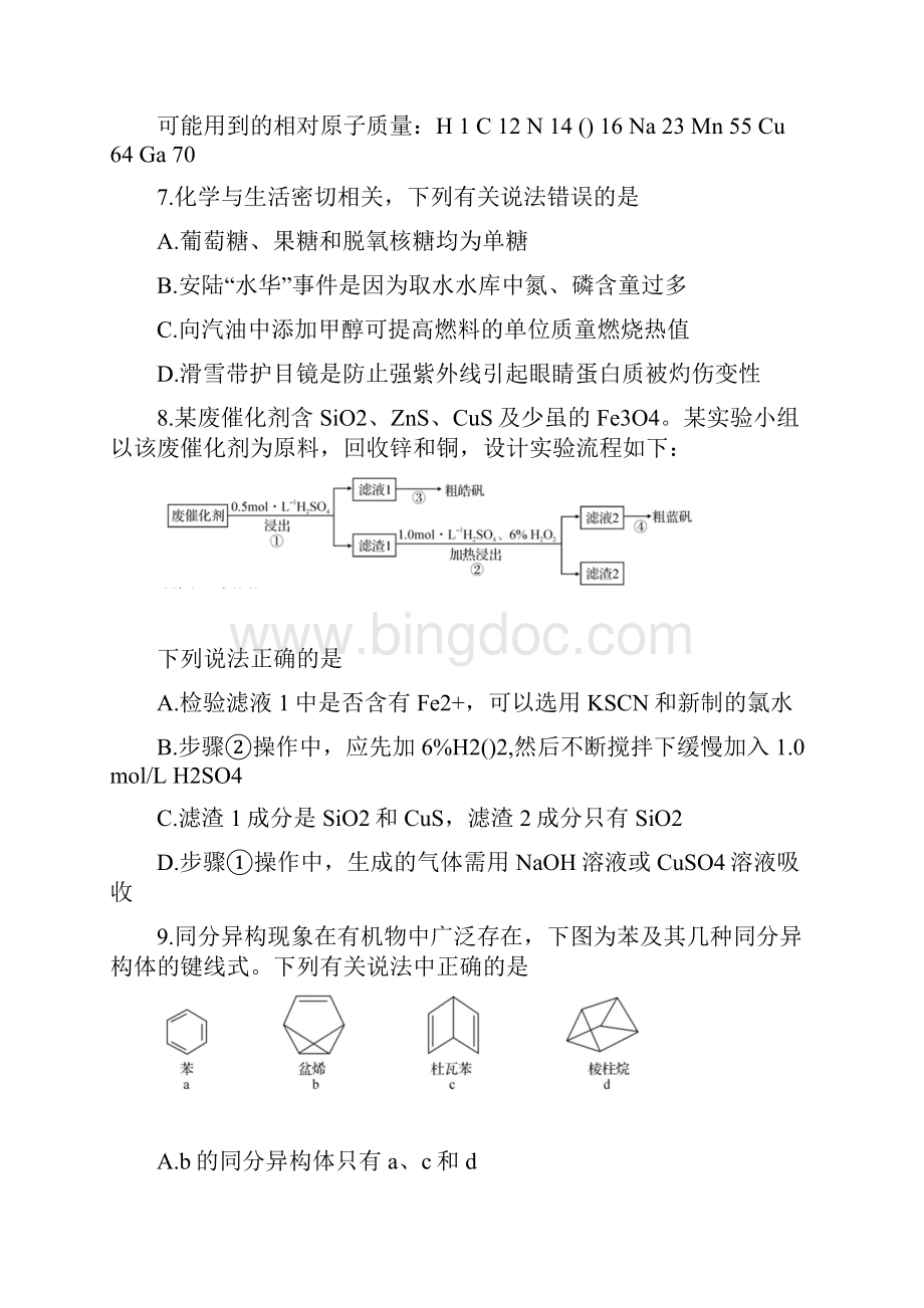 届湖北省名校大联考高三第一次调研考试化学.docx_第2页