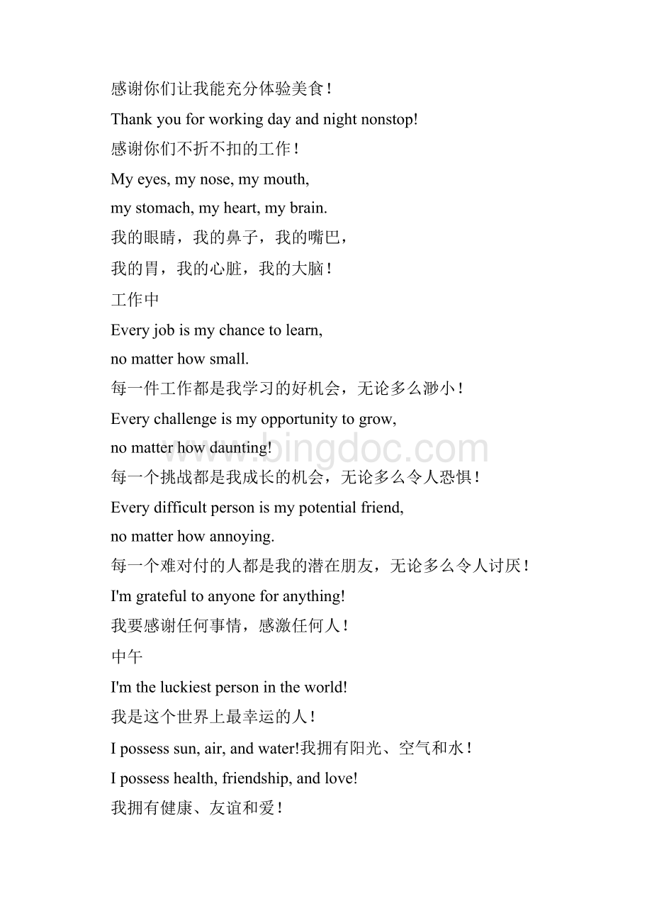 英文励志名言名句Word文档格式.docx_第2页