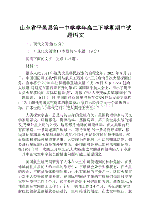 山东省平邑县第一中学学年高二下学期期中试题语文.docx