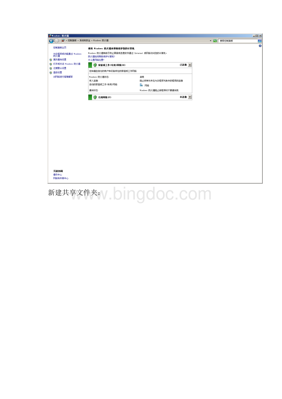 Windows Server R2文件共享服务器Word下载.docx_第3页
