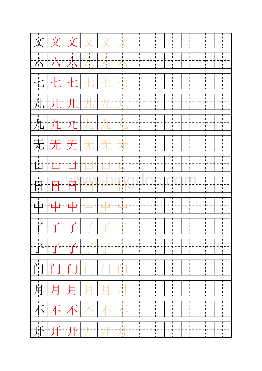 人教版一年级上册《描红字帖》.xls_第3页