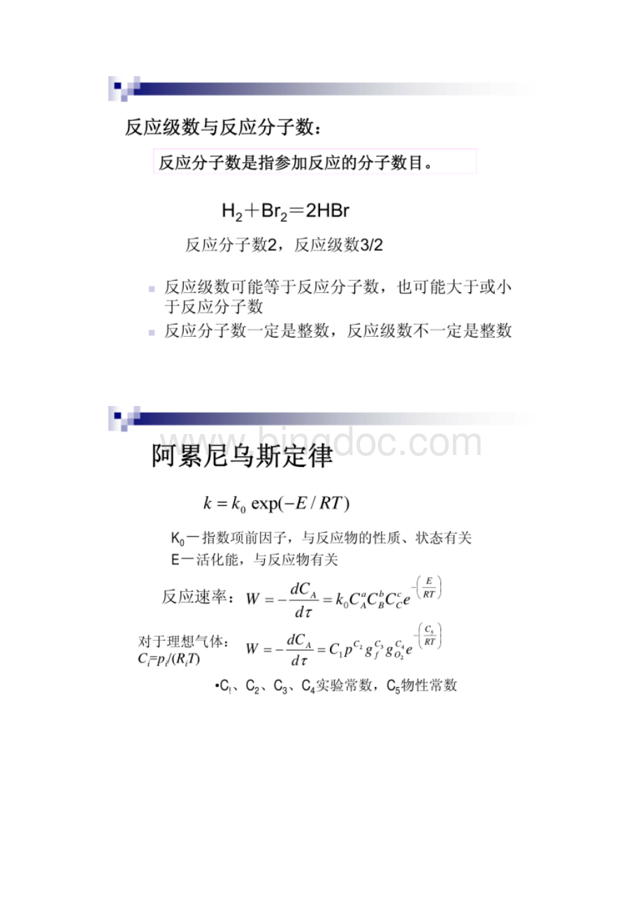 第三章燃烧化学反应动力学基础Word格式文档下载.docx_第3页