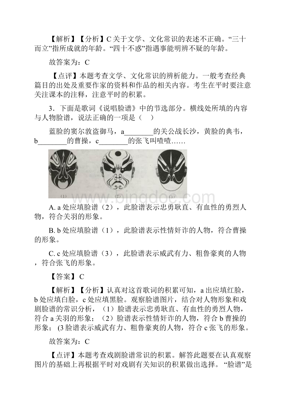 新中考 语文文学常识练习题及解析.docx_第2页