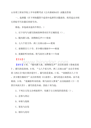 山东理工职业学院上半年招聘考试《公共基础知识》试题及答案.docx