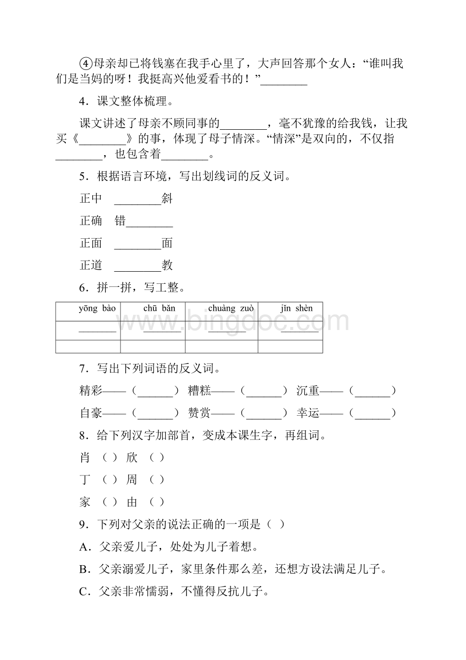 五年级上册语文试题第六单元单元检测卷 含答案人教部编版.docx_第2页