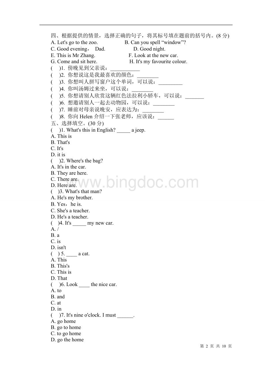 2012年广州小升初英语综合模拟试卷.doc_第2页