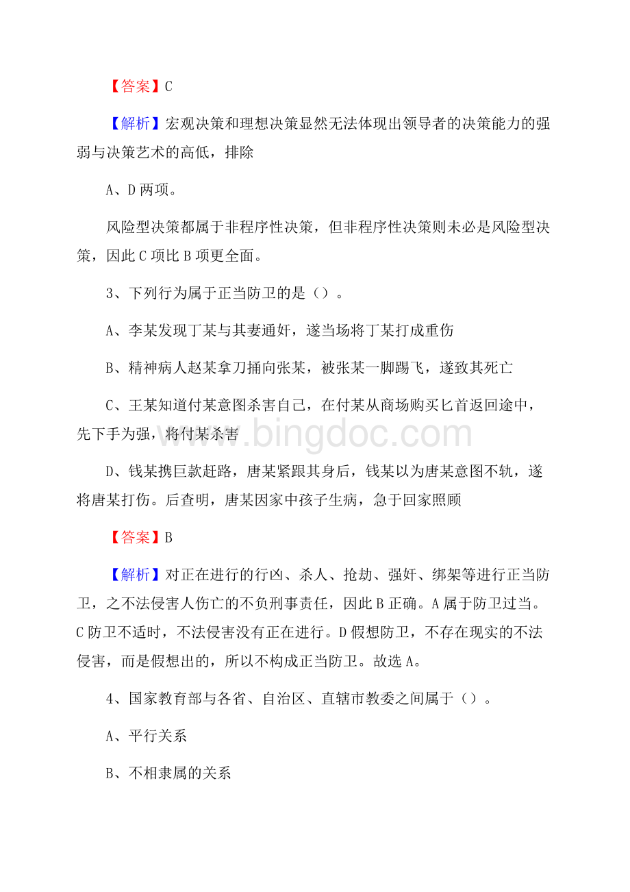 江苏省镇江市京口区上半年招聘编制外人员试题及答案.docx_第2页