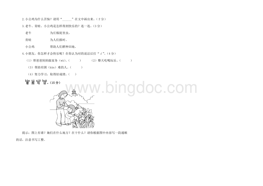 人教版一年级语文下册期中测试卷Word文件下载.doc_第3页