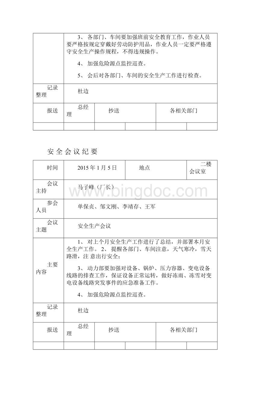 安全生产例会记录Word格式文档下载.docx_第3页