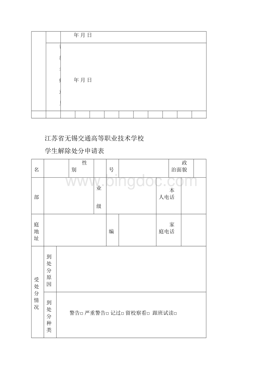 学生管理常用表格综合汇总.docx_第3页