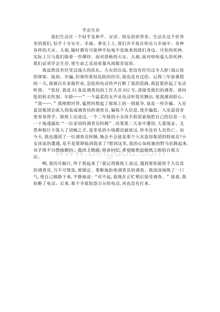 六年级语文下册第四单元作文Word格式文档下载.docx