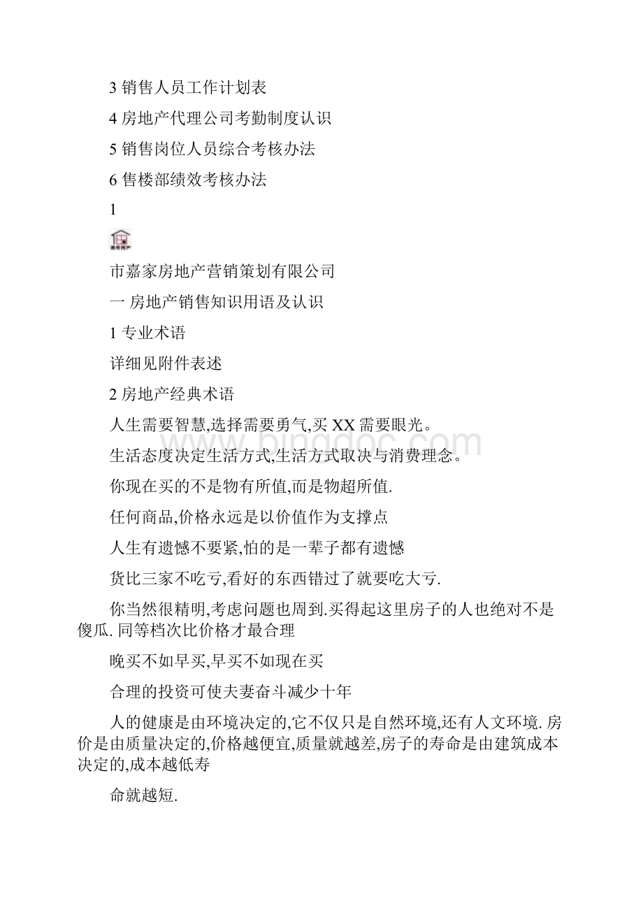 房地产销售用语大全Word格式文档下载.docx_第2页