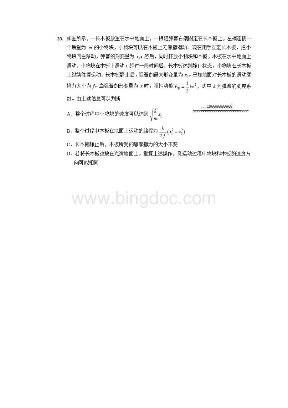 北京高考物理第一次模拟试题西城区word图片.docx_第3页