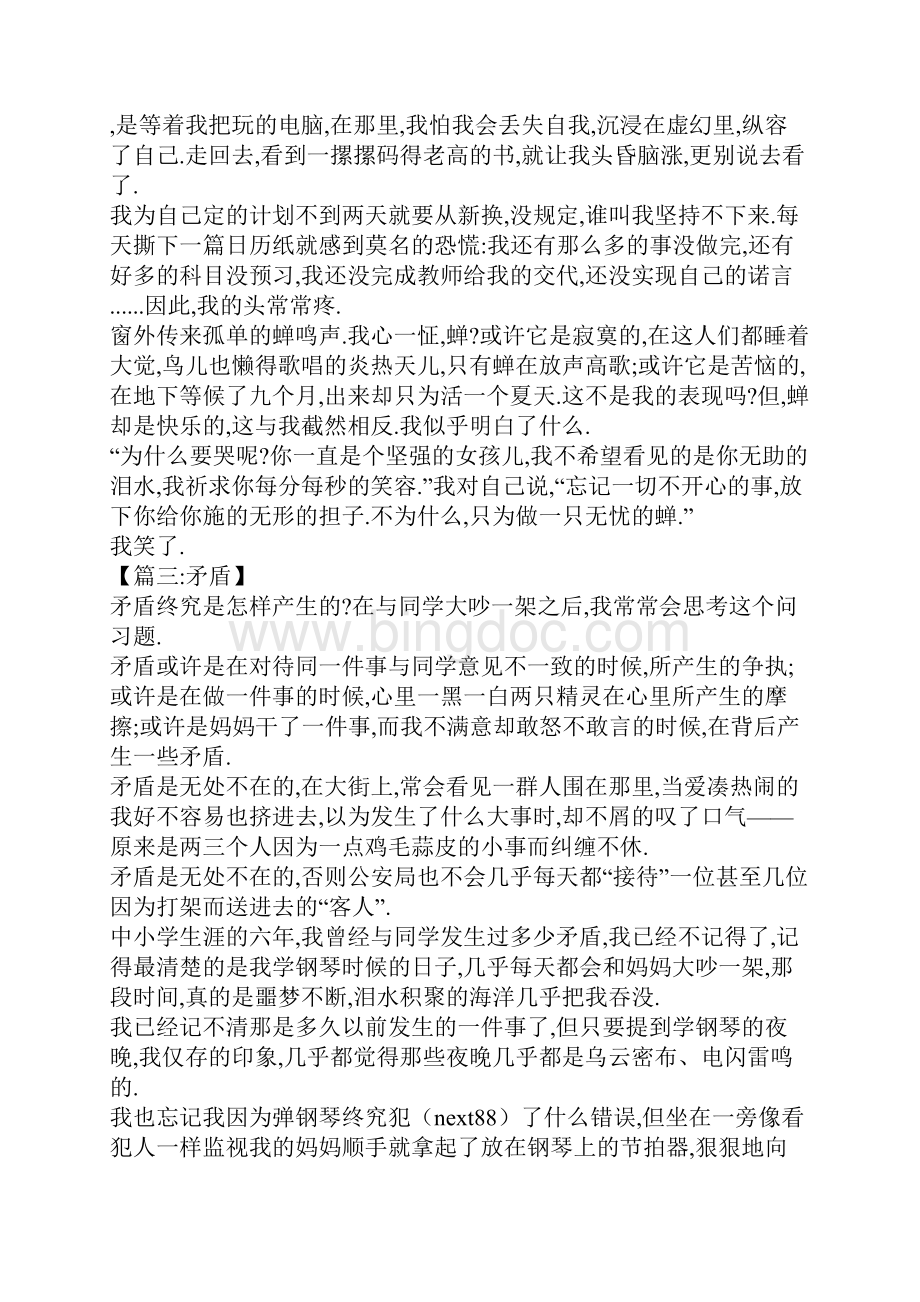 矛盾精选作文Word文档下载推荐.docx_第2页