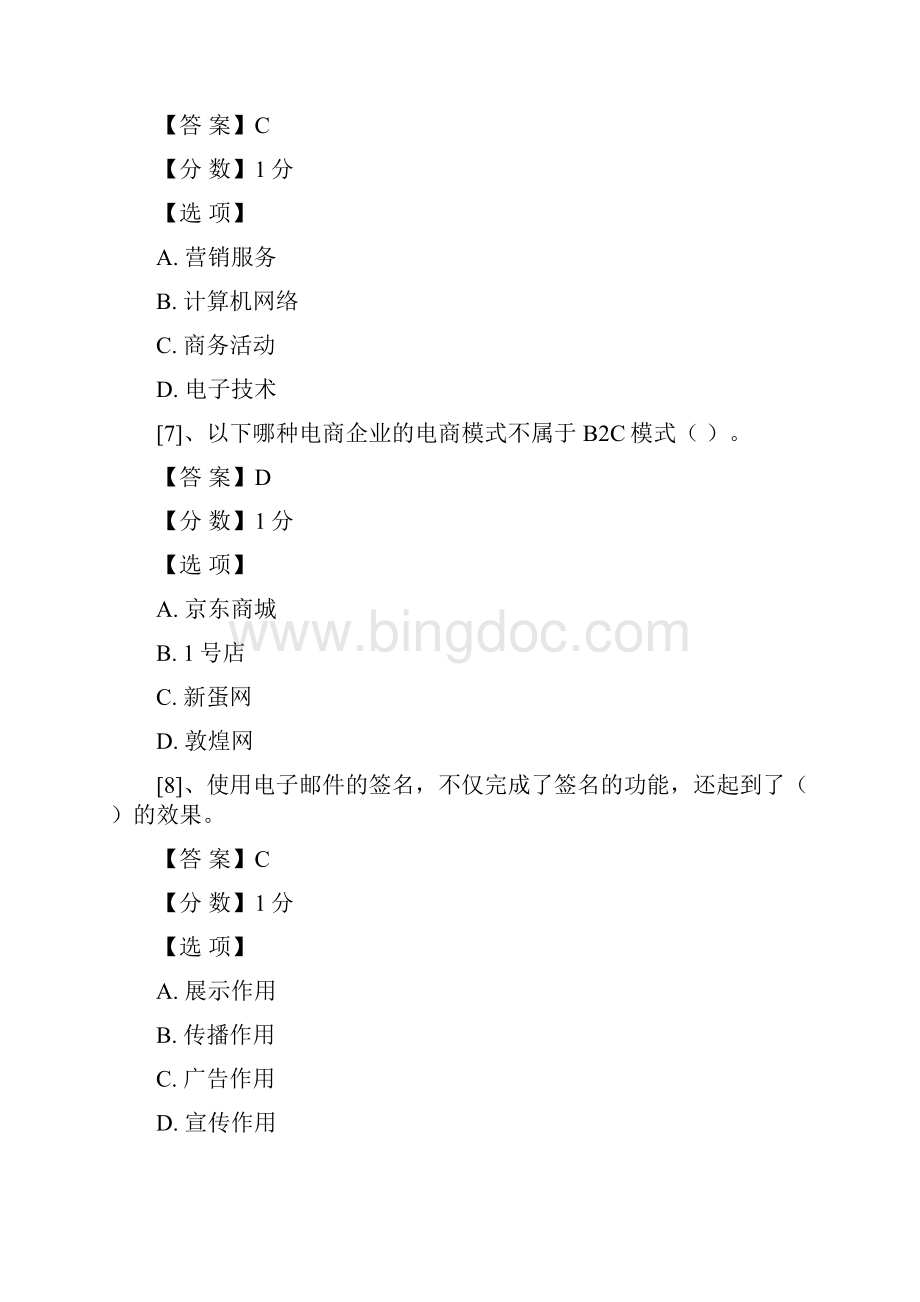 电子商务运营预赛试题Word下载.docx_第3页