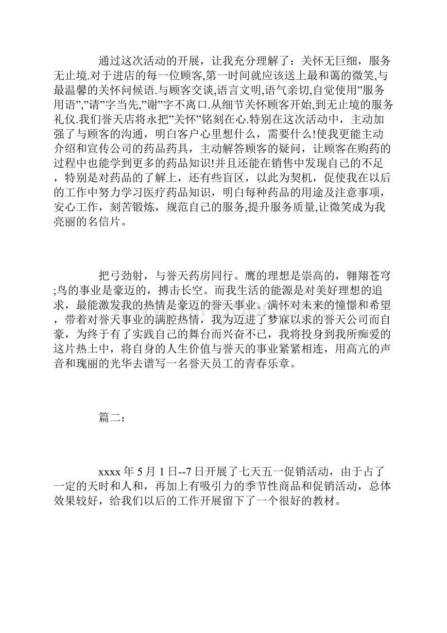 五一劳动节促销活动总结三篇Word文件下载.docx_第3页