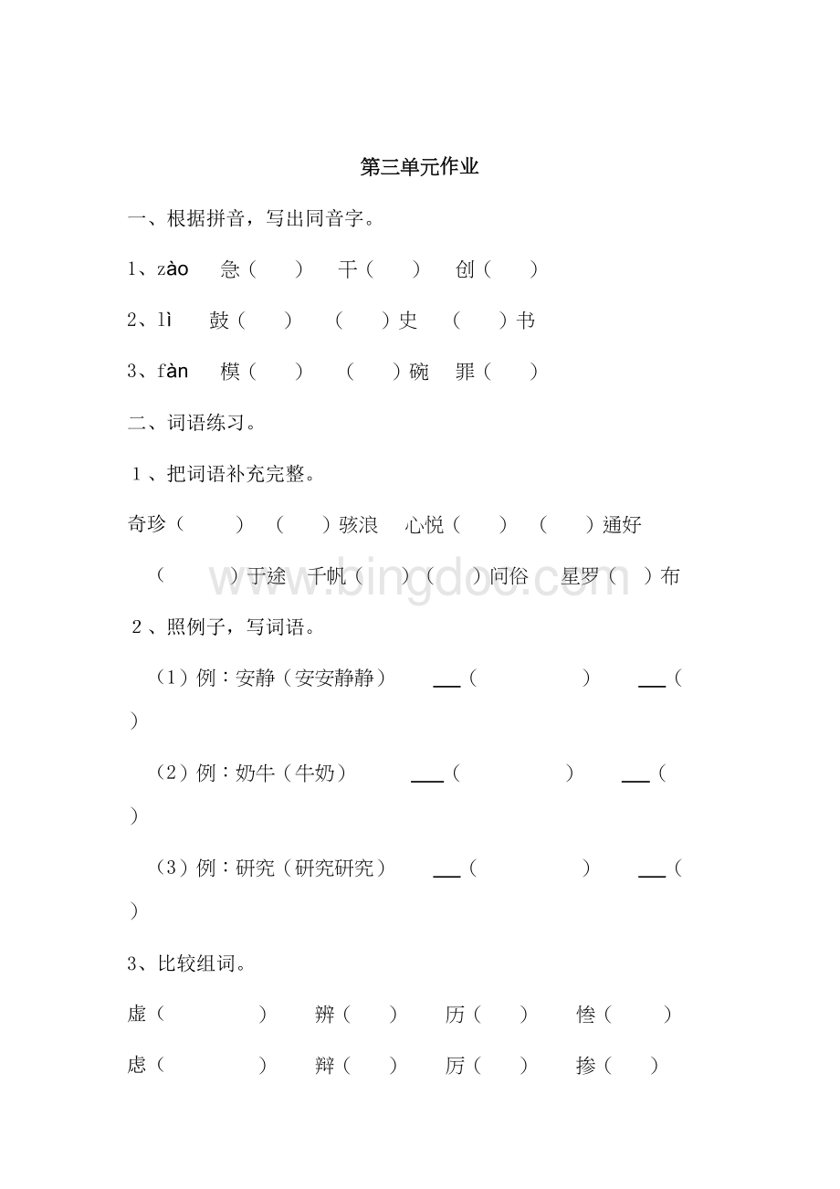 苏教版五年级语文下册练习题.doc