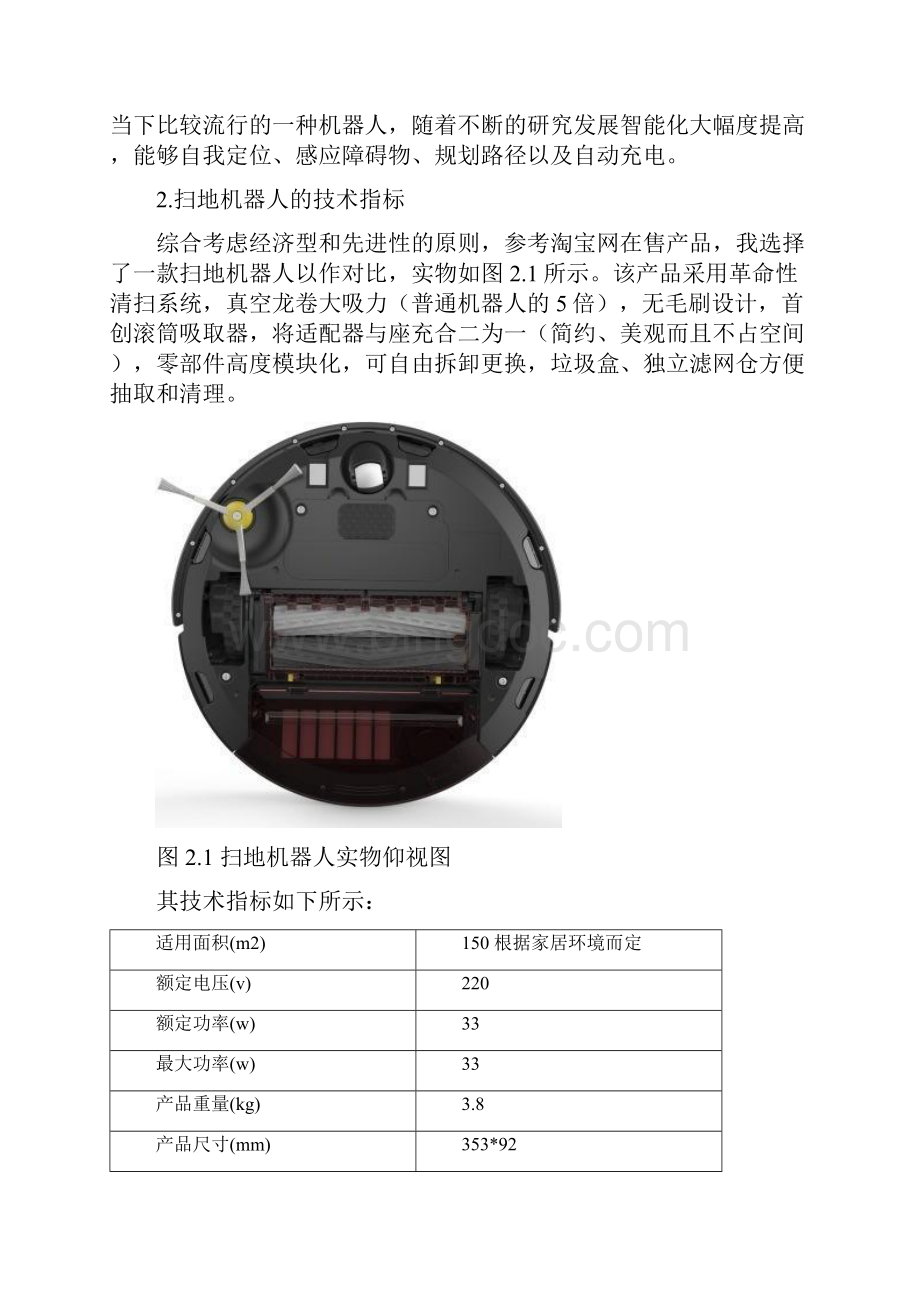 扫地机器人设计方案.docx_第2页