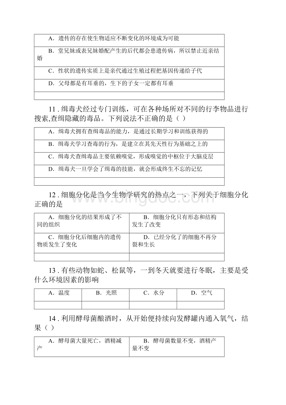 人教版新课程标准九年级下学期份中考模拟生物试题文档格式.docx_第3页