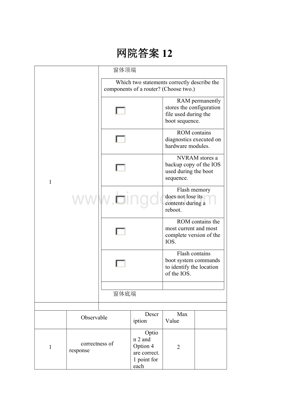 网院答案12.docx