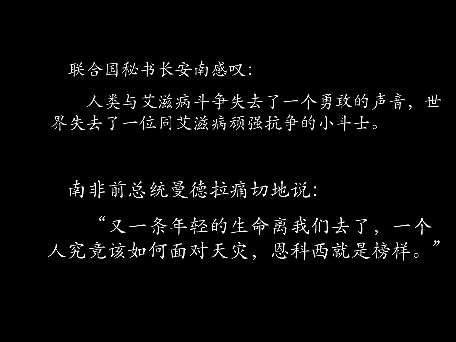 苏教版五年级上册语文《艾滋病小斗士》公开课课件PPTPPT格式课件下载.ppt_第2页