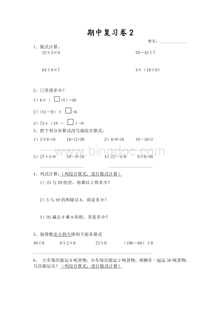 二年级下册混合运算典型练习题.doc