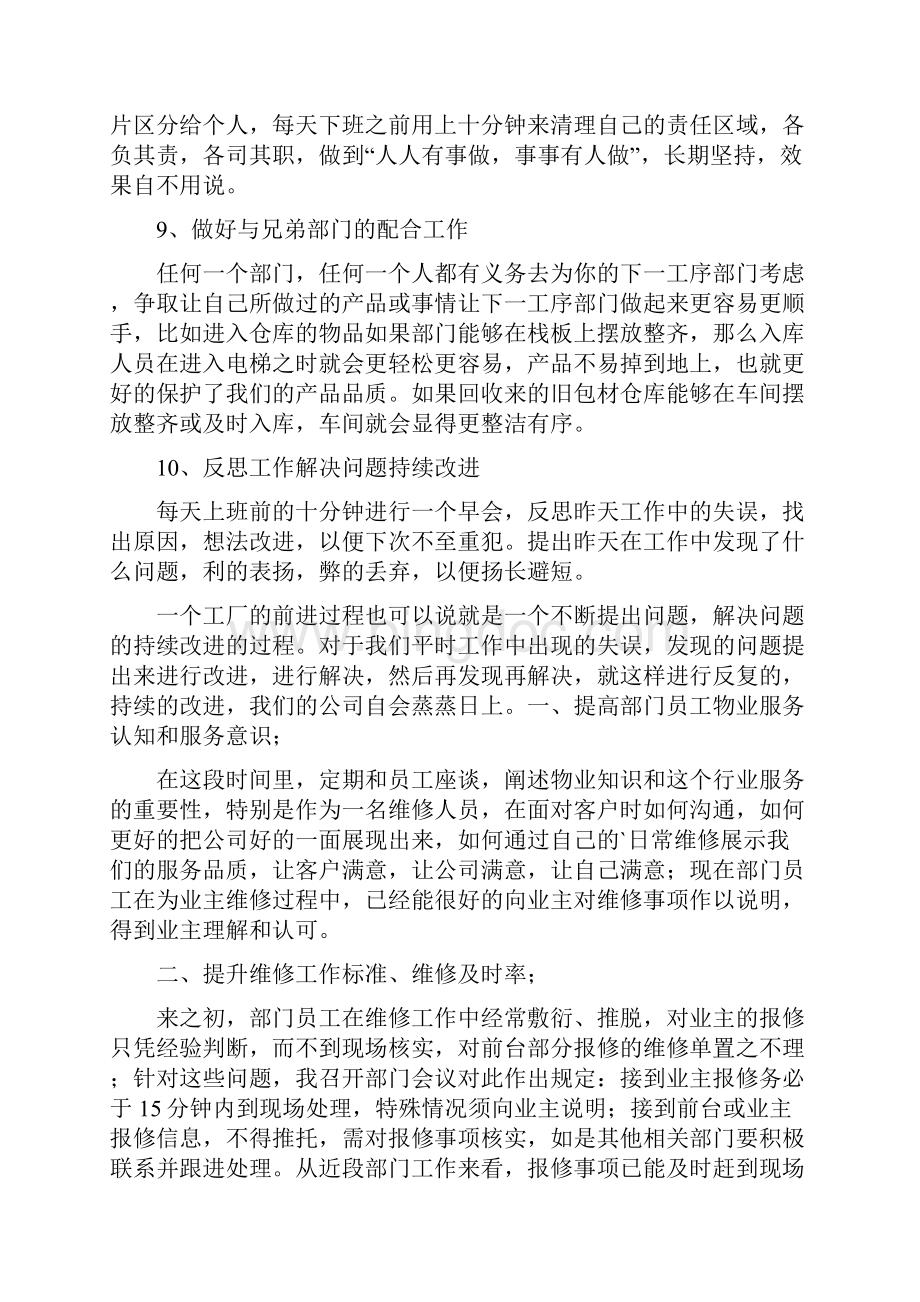 精选转正述职报告合集Word文档格式.docx_第3页