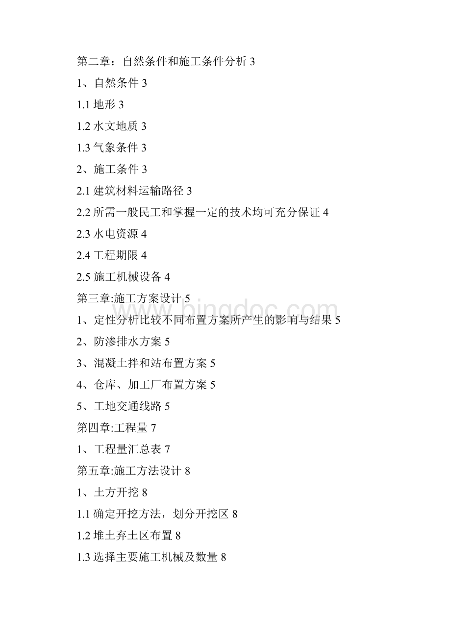 苏北x县城水利枢纽船闸工程施工组织设计方案说明文本报告书学位论文.docx_第2页