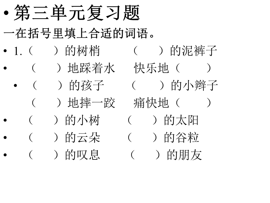 语文S版五年级上册第三四单元总复习习题.pptx_第2页