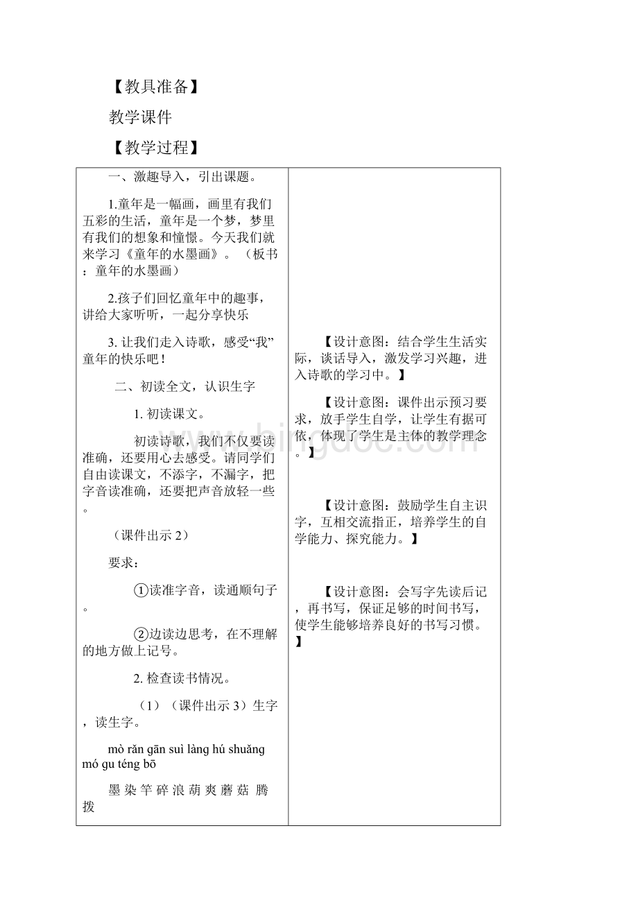 部编版三年级语文下册18《童年的水墨画》教案Word下载.docx_第2页