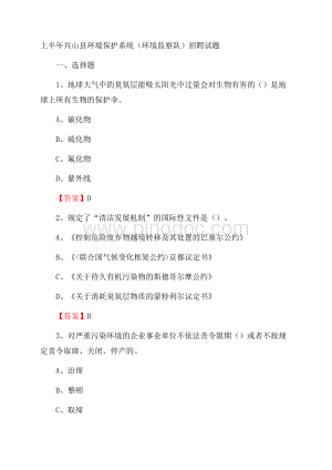 上半年兴山县环境保护系统(环境监察队)招聘试题文档格式.docx