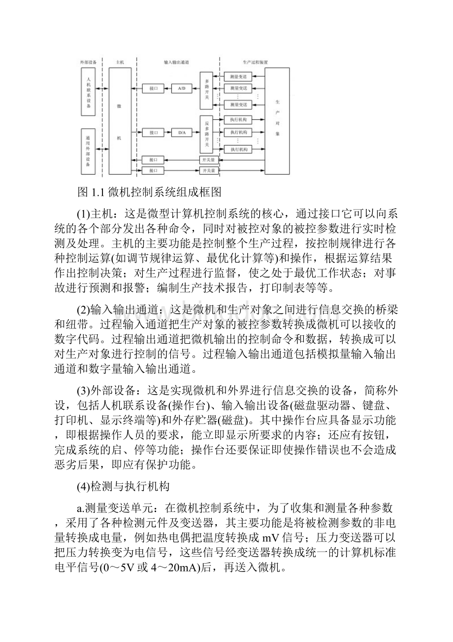 计算机控制技术课后习题答案文档格式.docx_第2页