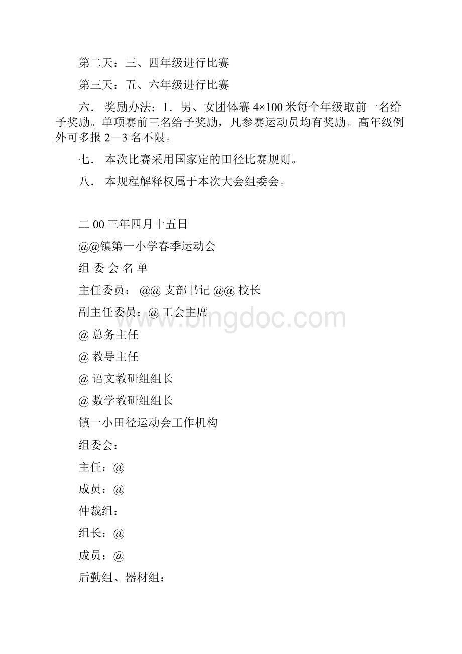 学春季运动会秩序册Word格式.docx_第3页