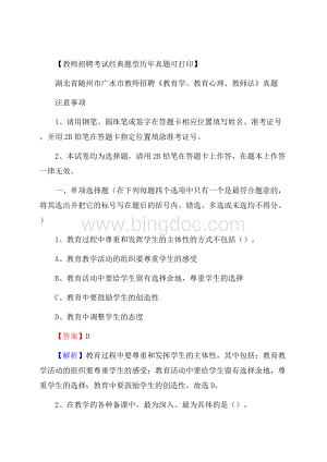 湖北省随州市广水市教师招聘《教育学、教育心理、教师法》真题.docx