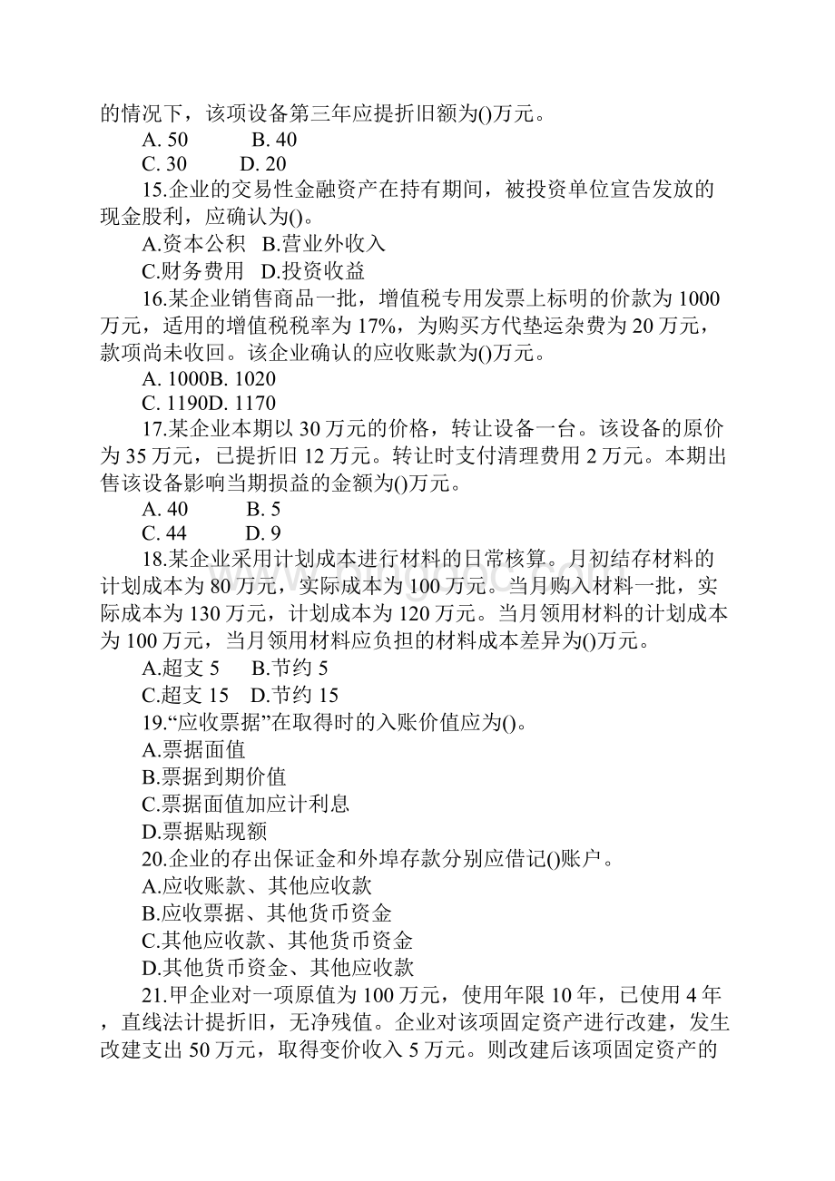 XXXX年会计继续教育考试答案文档格式.docx_第3页