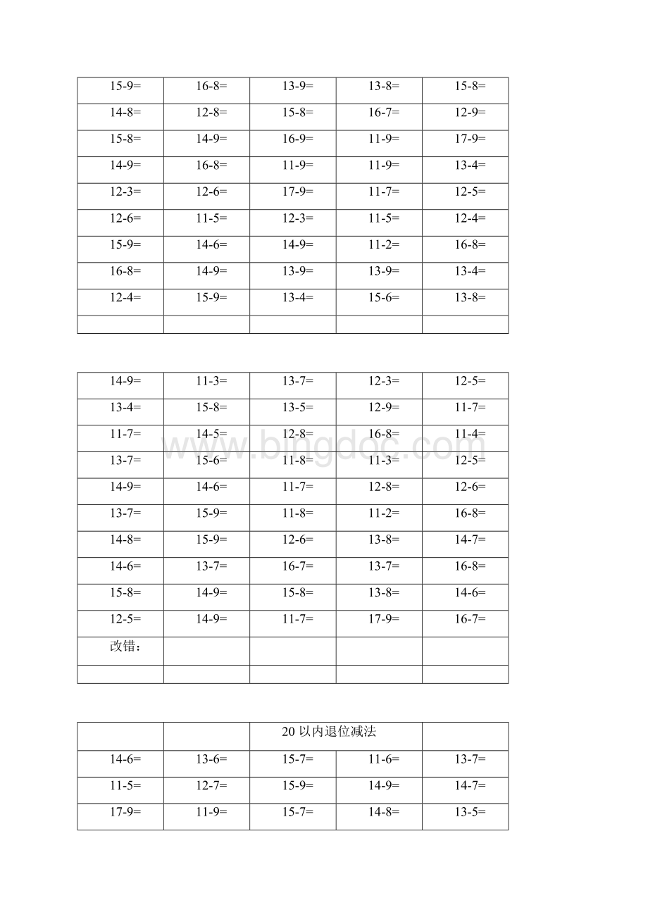 一年级下册20以内退位减法20套docWord下载.docx_第3页