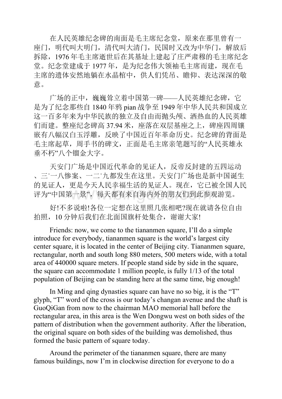 北京中文导游词欢迎词.docx_第2页