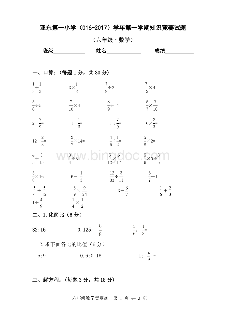 小学六年级数学计算比赛试题6.3.doc_第1页