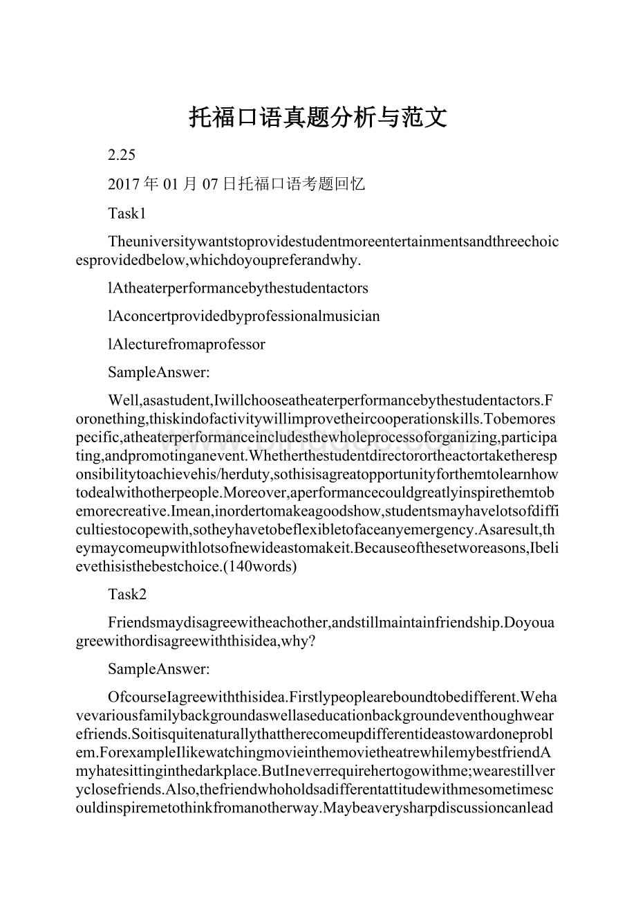 托福口语真题分析与范文Word格式.docx_第1页