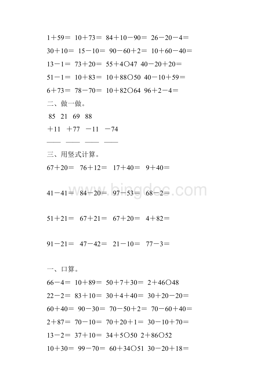 一年级数学下册100以内的加减法竖式练习题57Word文件下载.docx_第2页